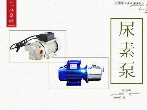 車(chē)用尿素的作用與加注設(shè)備解析